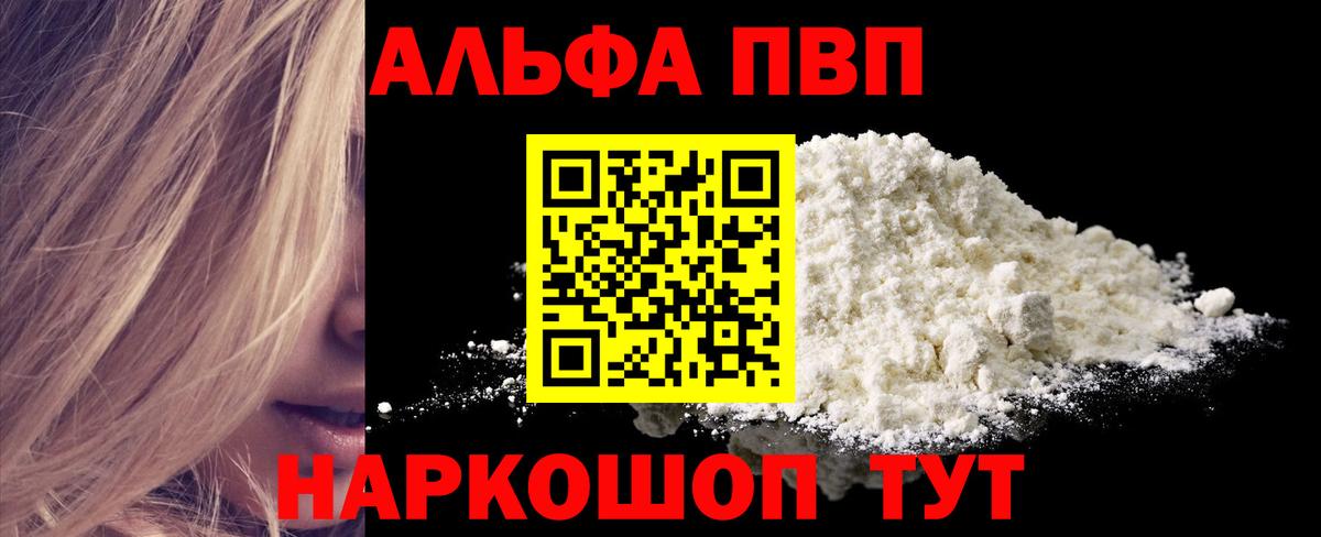 Alpha-PVP  где найти наркотики  A PVP СК  Альфа ПВП крисы CK  Вход с VPN  Краснотурьинск  A-PVP мука 
