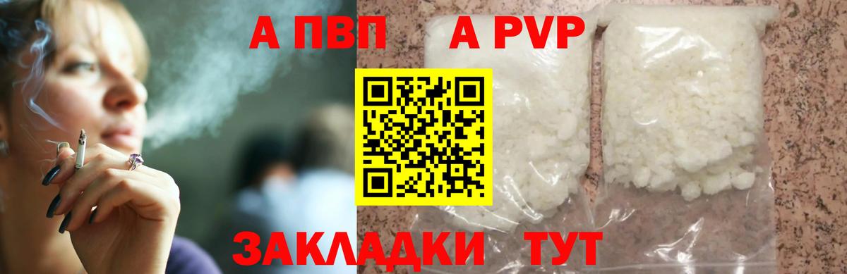 Alpha-PVP Соль Краснотурьинск