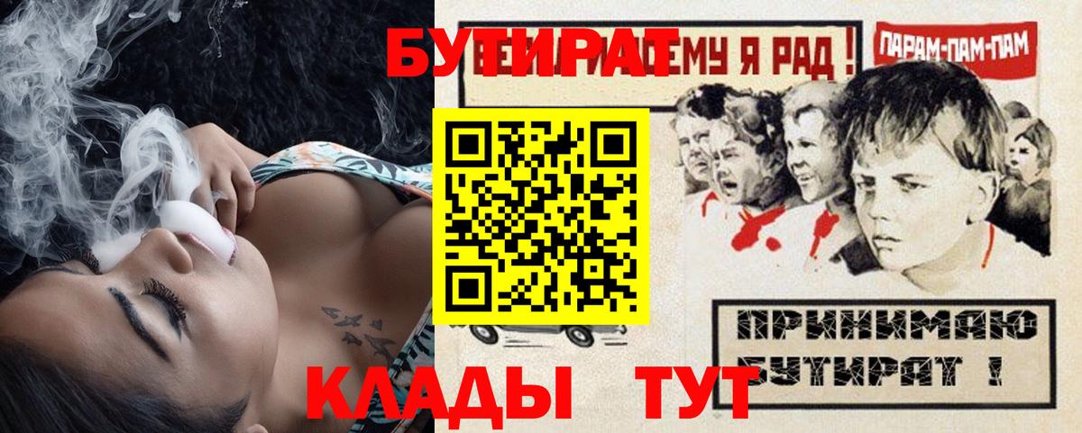 БУТИРАТ Butirat Краснотурьинск