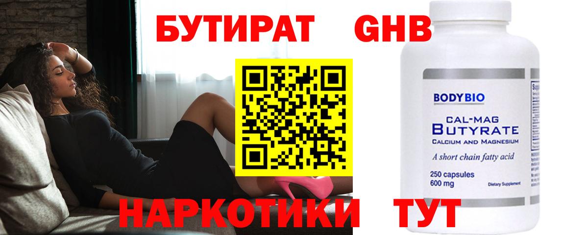 Краснотурьинск  Бутират  Вход с VPN  Бутират 1.4BDO 
