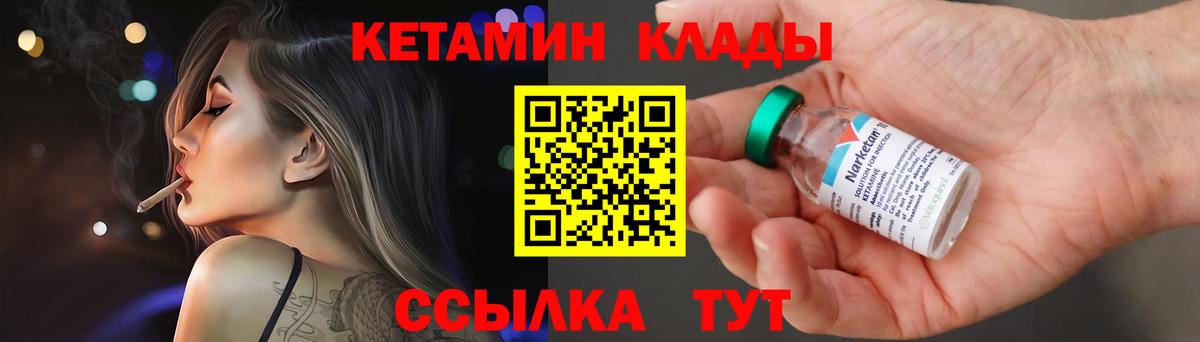 Краснотурьинск  КЕТАМИН VHQ  Вход с VPN 