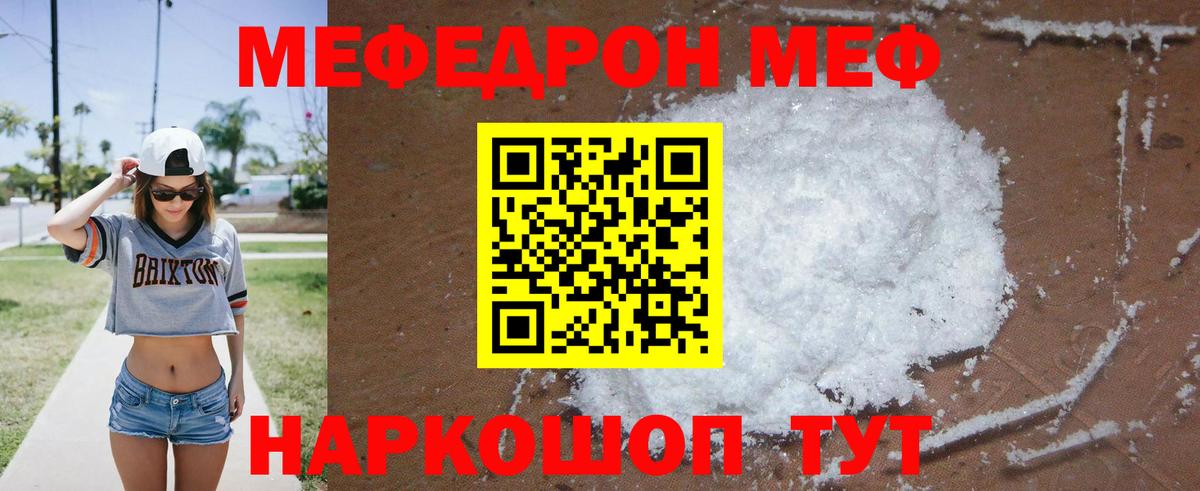 МЕФ  Вход с VPN  Краснотурьинск  Мефедрон кристаллы 